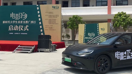 看，北汽开来了“电影大篷车”