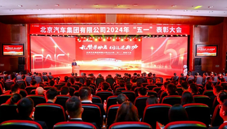 礼赞劳动者，团结建新功！星空体育(XKSport)官方网站召开“五一”表彰大会